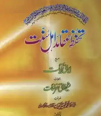 Tahaffuz Aqaid e Ahle Sunnat